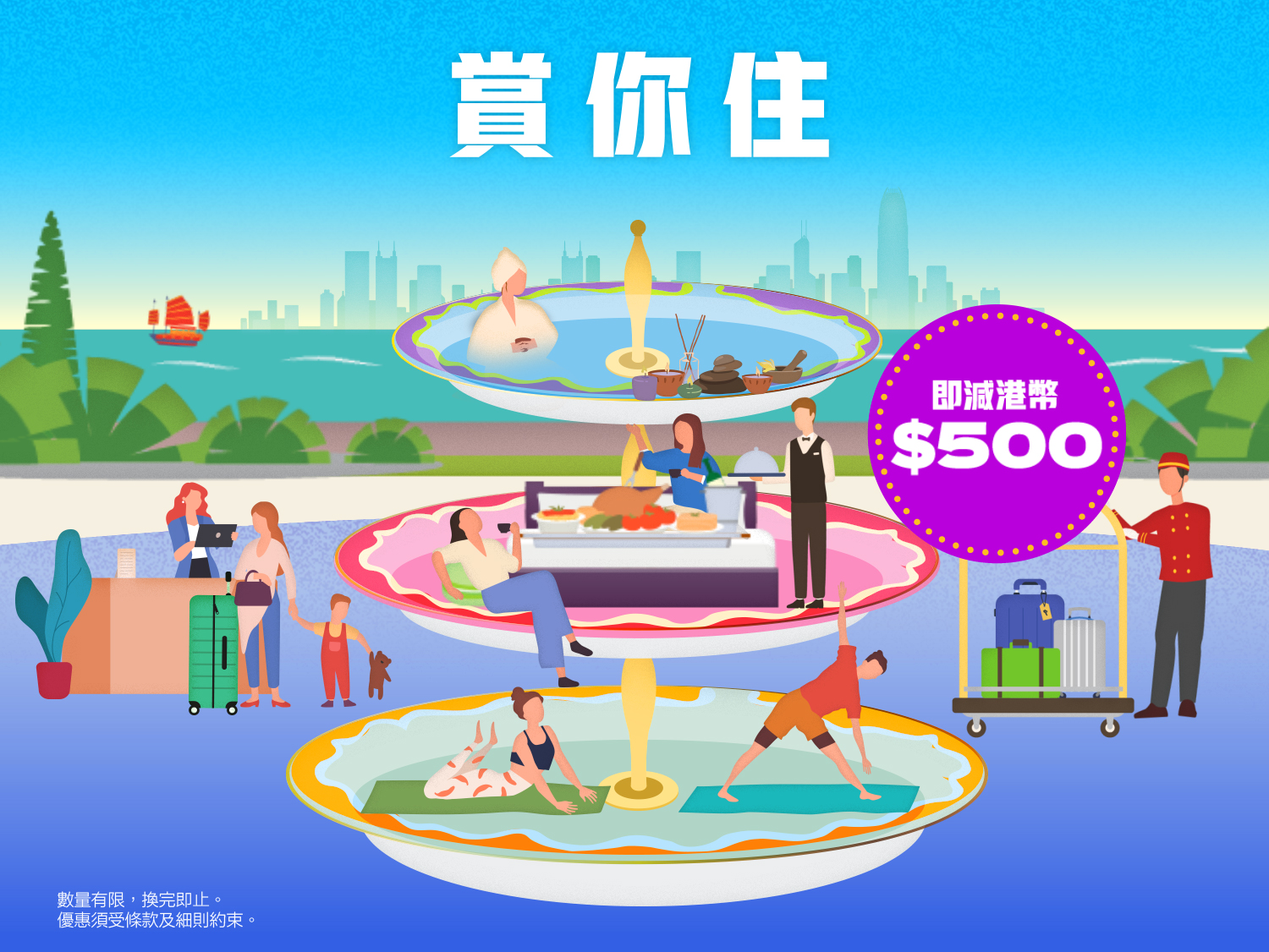 【又要儲單】旅發局新一輪「賞你住」名額加碼至 3 萬個  多間簇新酒店加盟 市民即日起可消費兼儲收據